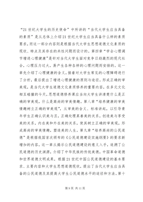 学习《思想道德修养与法律基础》的心得和体会1.docx