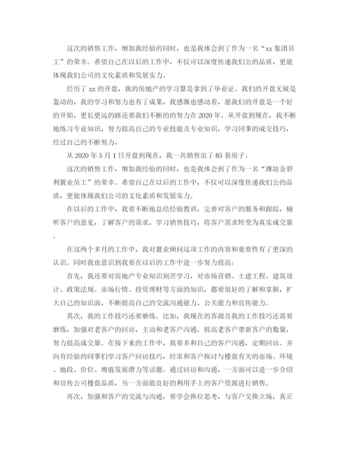 精编之精选置业顾问工作计划范文.docx
