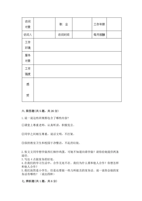 部编版道德与法治四年级上册期中测试卷（能力提升）word版.docx