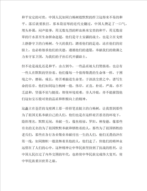 白杨礼赞读书心得800字范文