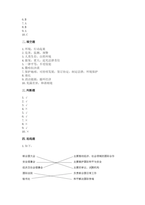 六年级下册道德与法治期末检测卷及答案【名校卷】.docx