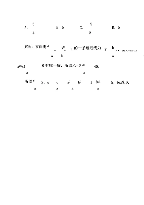 双曲线题型归纳含答案