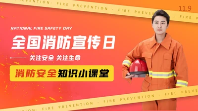 红色商务风消防封面页