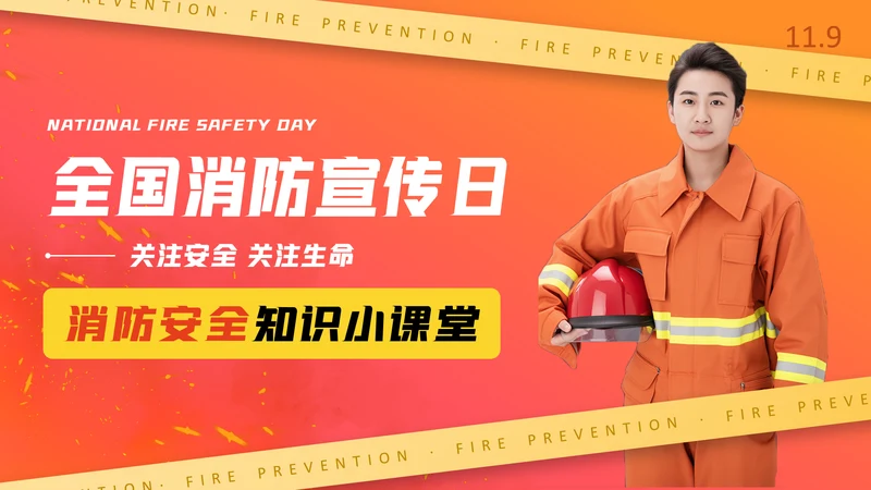 红色商务风消防封面页