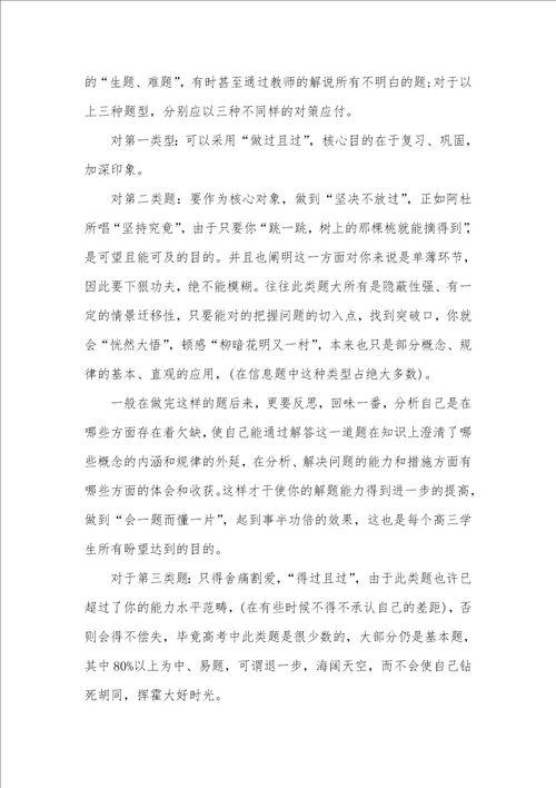 高三物理第二轮总复习老师工作计划