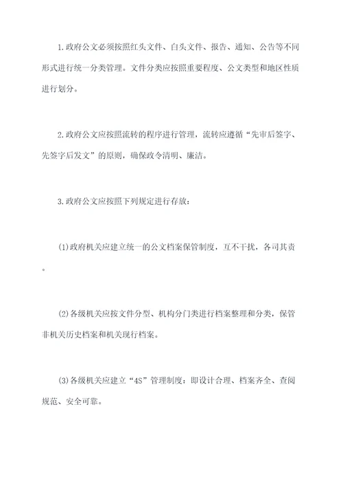 政府公文管理制度