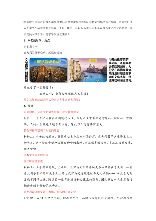 第14课 文艺复兴运动 教案