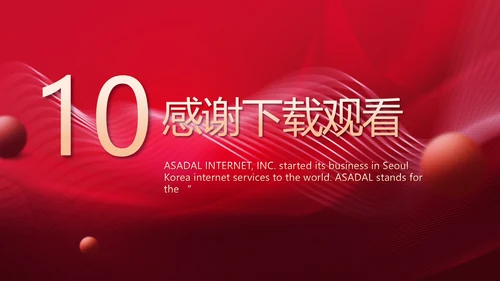 红色喜庆10医美周年庆活动策划PPT