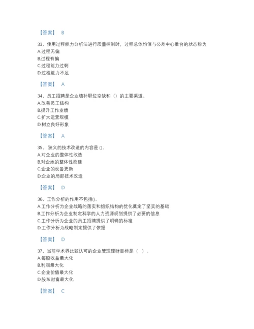 2022年吉林省初级经济师之初级经济师工商管理高分试题库及解析答案.docx