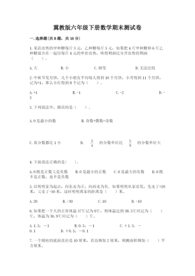 冀教版六年级下册数学期末测试卷及精品答案.docx