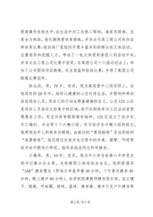健康之星事迹材料 (2).docx