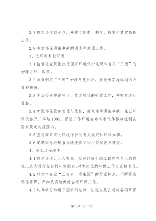 矿山环境保护管理制度 (5).docx