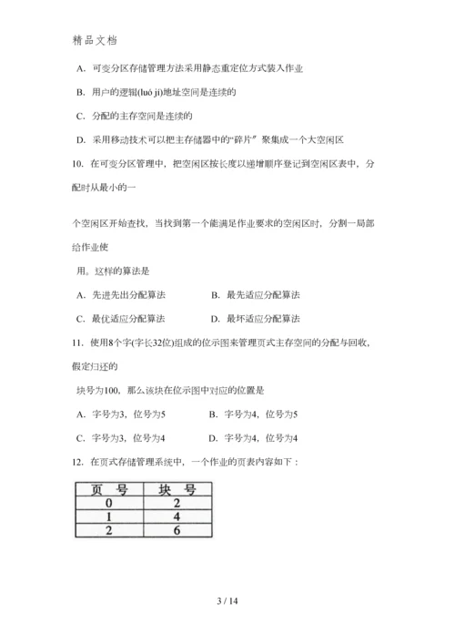 2015年10月自考操作系统(02326)试题与答案详解课件.docx