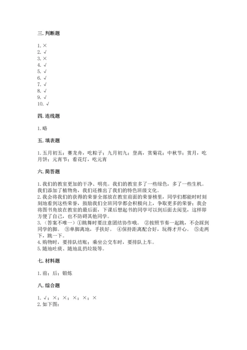 部编版二年级上册道德与法治 期末测试卷（典型题）.docx