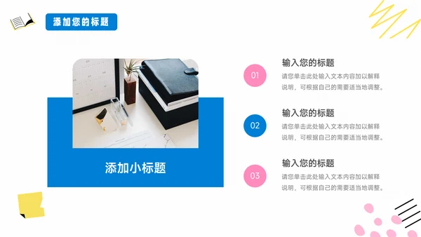 红蓝文具卡通可爱个人自我介绍PPT模板