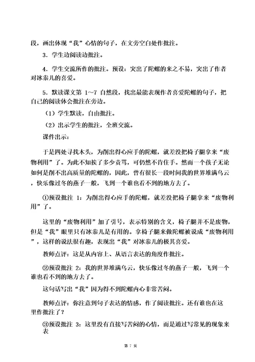最新部编版四年级语文上册20陀螺教学设计