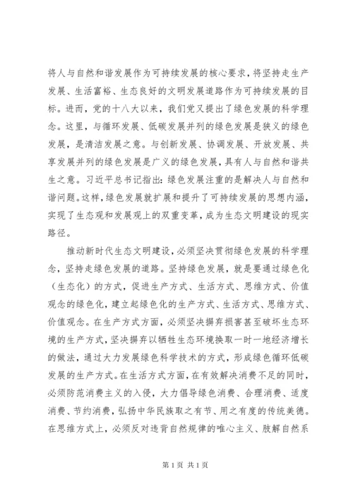 大力推动新时代生态文明建设思想五篇.docx