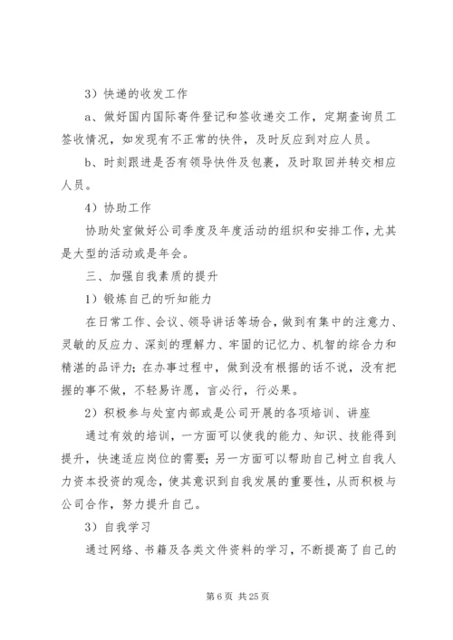 企业下半年工作计划[1].docx