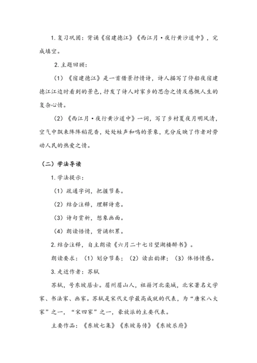 部编版语文六年级上册3.古诗词三首 第二课时（教案）
