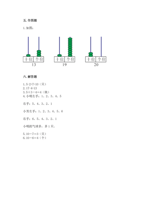 小学一年级上册数学期末测试卷（网校专用）word版.docx