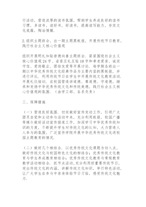 中华传统文化进校园活动实施方案.docx