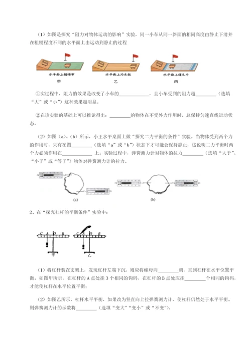 滚动提升练习安徽无为县襄安中学物理八年级下册期末考试必考点解析试题（详解版）.docx