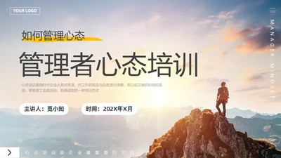 实拍风管理者心态培训员工情商提升课程通用PPT