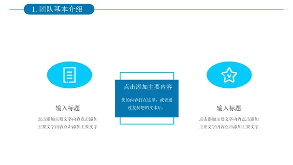 简约风企业架构团队成员介绍通用PPT模板