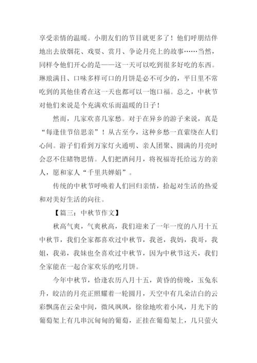 中秋节作文600字-1.docx