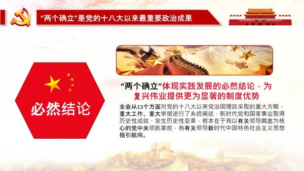 两个确立两个维护第三个决议党课PPT模板
