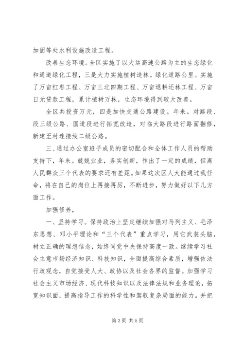 区委办公室主任任职演说材料.docx