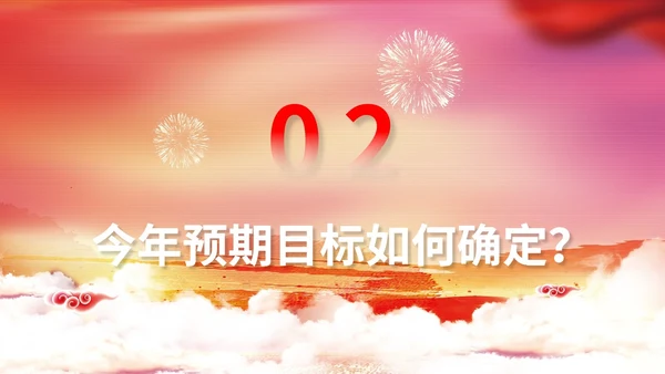 党政之筑梦新时代两会热点关注PPT课件