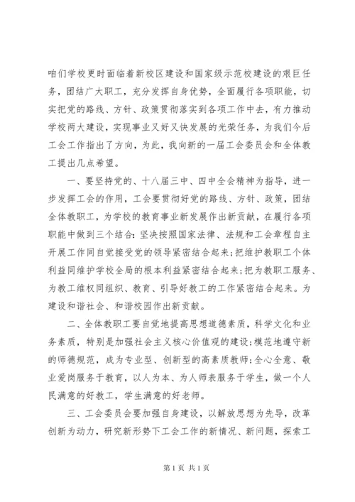 学校工会换届领导讲话3篇.docx