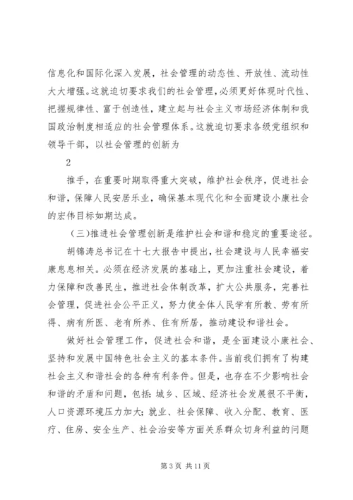 提高社区党组织服务群众能力和社会管理能力研究 (3).docx