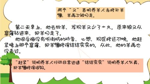 亡羊补牢寓言二则小学二年级通用PPT课件