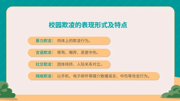 卡通拒绝校园欺凌宣传教育PPT模板