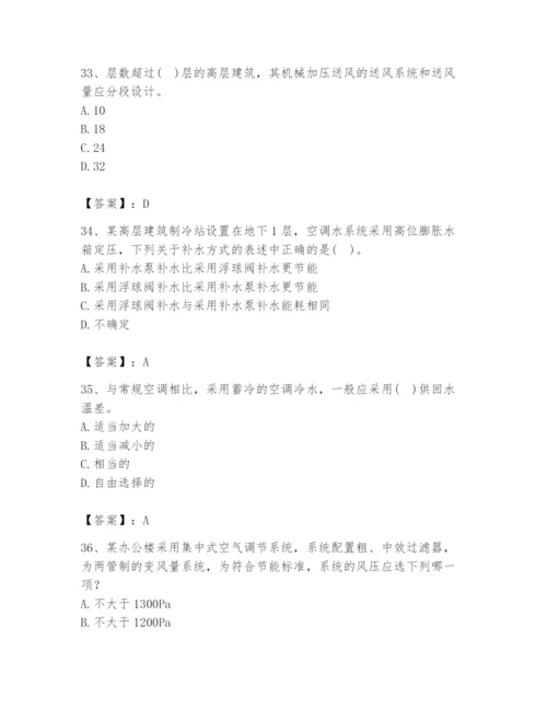 公用设备工程师之专业知识（暖通空调专业）题库【综合卷】.docx