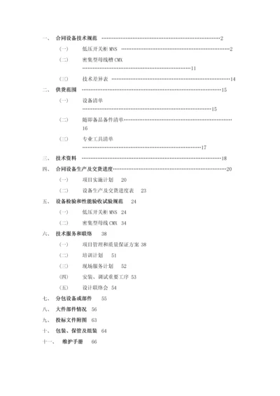 及封闭母线技术标.docx