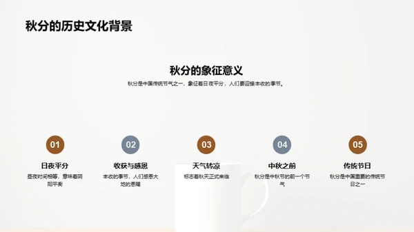 秋分主题营销策划