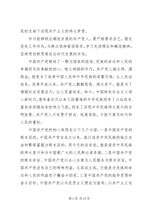 学习《共产党员的初心和使命》心得体会范文10篇.docx