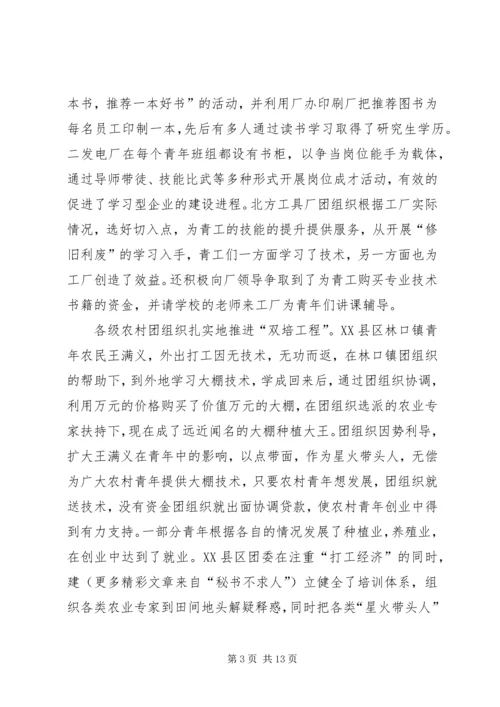 二○○四年度全市团的工作调研报告.docx
