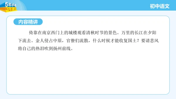 八年级语文上册第六单元课外古诗词诵读 相见欢 课件