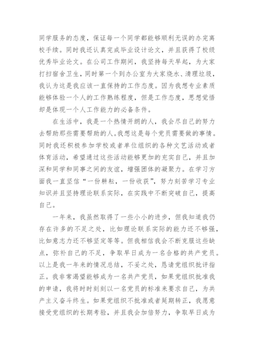 2024个人入党转正申请书.docx