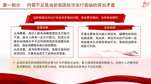 以提振消费为重点全方位扩大内需党课PPT课件