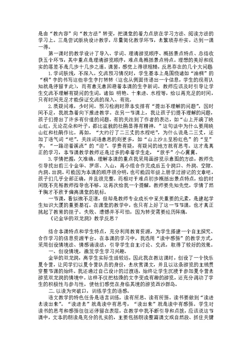 《记金华的双龙洞》教学反思