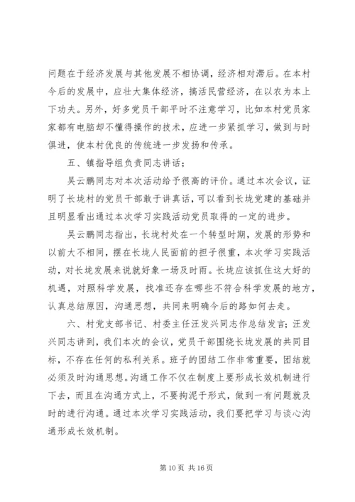 专题民主生活会会议记录.docx