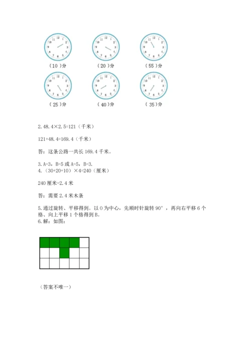 人教版五年级下册数学期末测试卷【轻巧夺冠】.docx