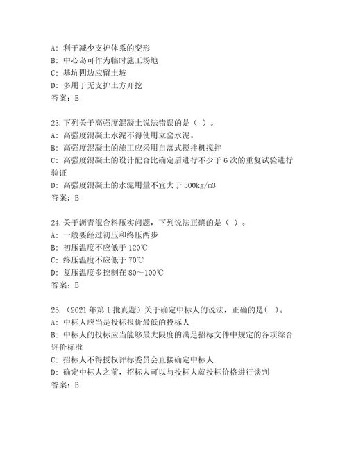 内部二级建造师考试完整版（培优）