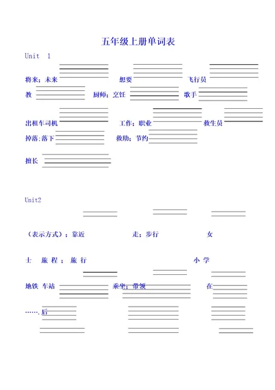 五年级上册英语单词默写表