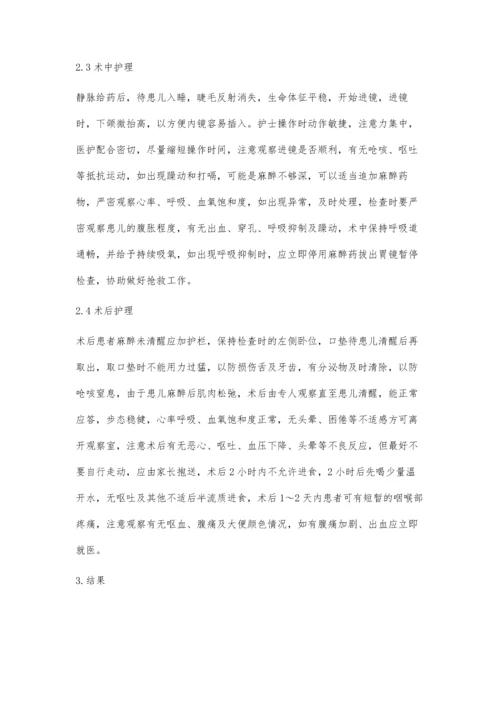 小儿无痛胃镜检查的护理.docx